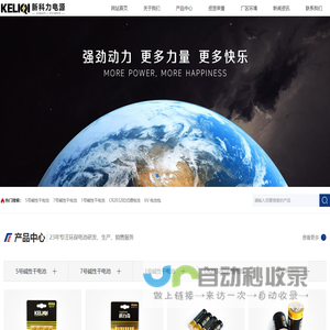 新乡市新科力电源有限公司