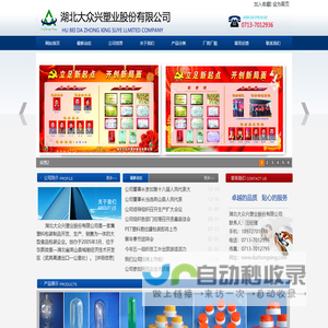 湖北大众兴塑业股份有限公司