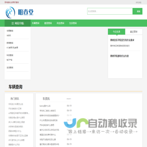 百科查询,生活常识查询