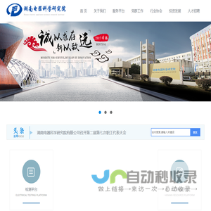 湖南电器科学研究院