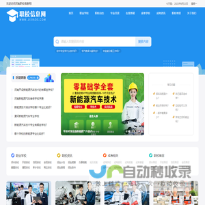 职校信息网