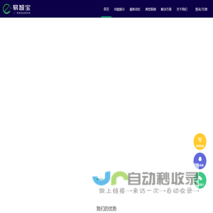 易智宝智慧门店系统