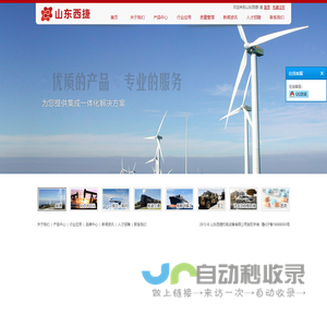 山东西捷机电设备有限公司