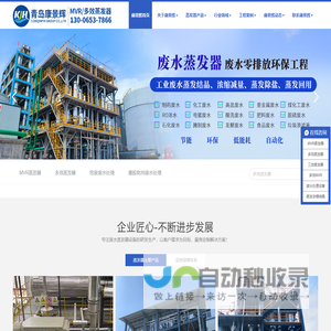MVR蒸发器厂家