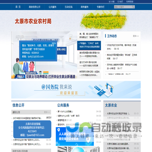 太原市农业农村局网站