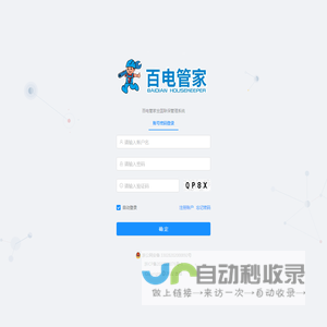 百电管家全国联保管理系统