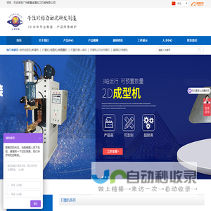 中频点焊机丨中频碰焊机丨打圈机丨20多年的电阻焊机厂家