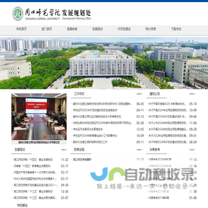 周口师范学院发展规划处