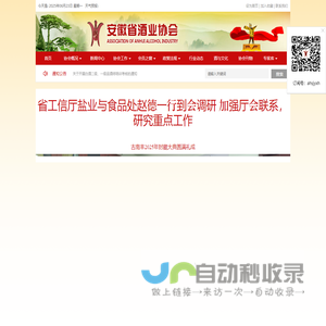 安徽省酒业<font color='#ff7200'>协会</font>