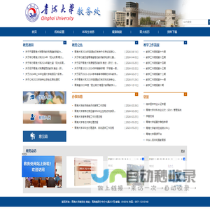 青海大学教务处