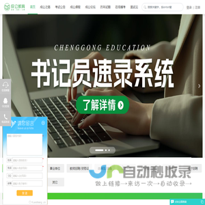 成公教育