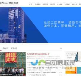 江苏大才建设集团有限公司