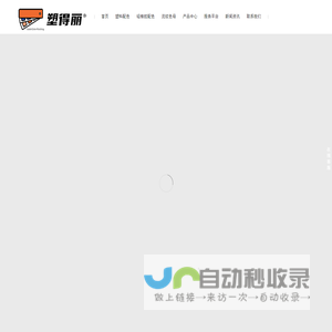 塑得丽