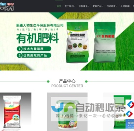新疆天物生态环保股份有限公司