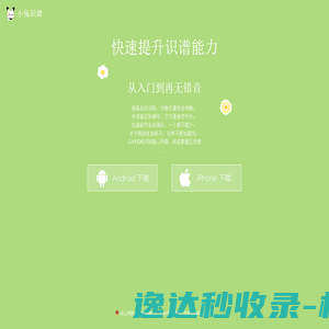 小兔识谱