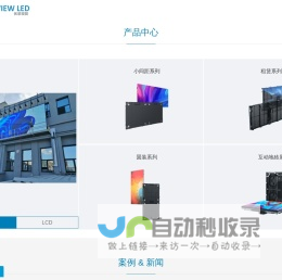 LED显示屏