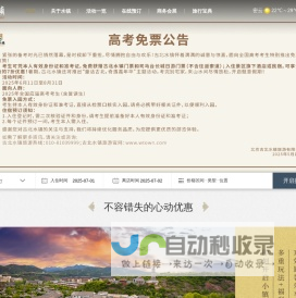 古北水镇官方网站