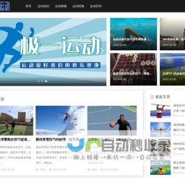 极一运动