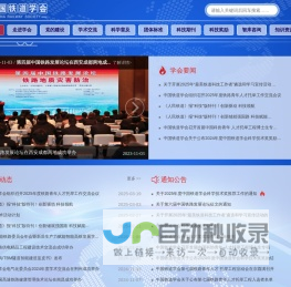 中国铁道学会