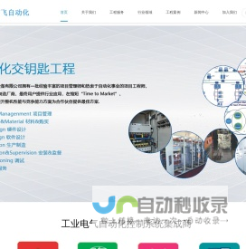 杭州高飞自动化设备有限公司