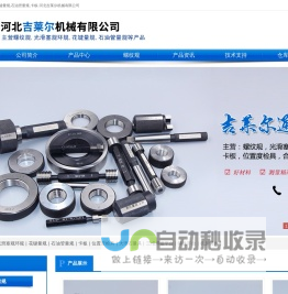 螺纹规,通止规,光滑塞规环规,花键量规,石油管量规,卡板