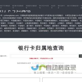 银行卡号归属地查询