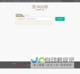 免费md5解密,md5在线查询破解,XMD5