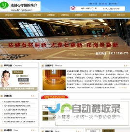 上海石材翻新公司