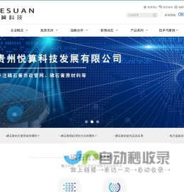 贵州悦算科技发展限公司