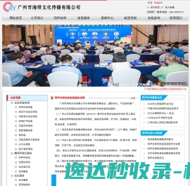 广州会议服务公司,活动策划执行,广州同声传译,音视设备,背景板制作