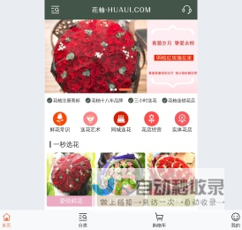 花柚·连锁花店