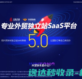 外贸全球,快车直达