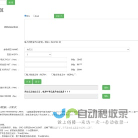 在线CRC计算