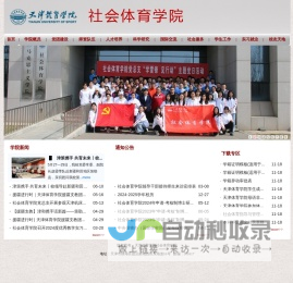 社会体育学院