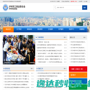 泸州市工商业联合会