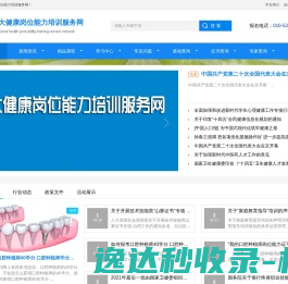 大健康岗位能力培训服务网