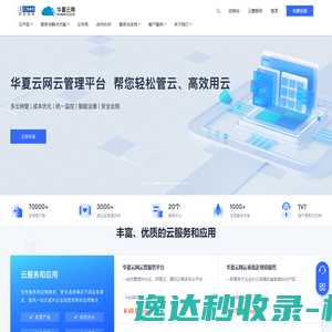 中软国际云服务