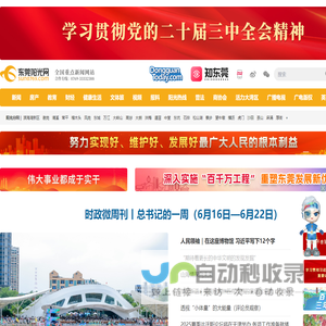 东莞阳光网