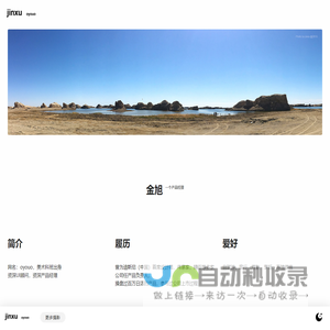 金旭（oyouo）的个人主页
