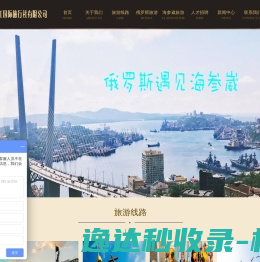 康辉集团黑龙江国际旅行社有限公司绥芬河分公司