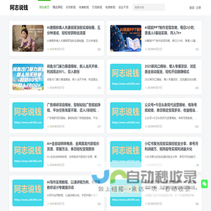 阿智的日记