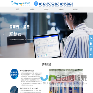 青岛金蝶85952878