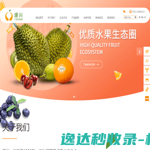 源兴果品