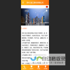 苏州三骏工具科技有限公司,合金铣刀厂家,铝用刀