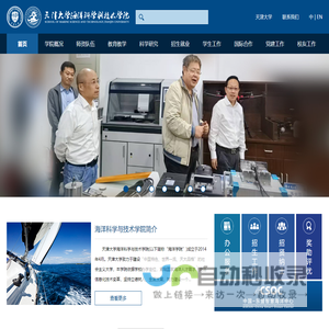天津大学海洋科学与技术学院