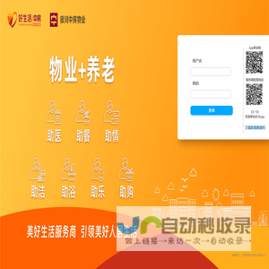 银中物业智能网络管理平台