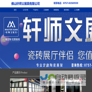 佛山轩师父展具有限公司