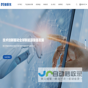 浙江御辰东智能科技有限公司