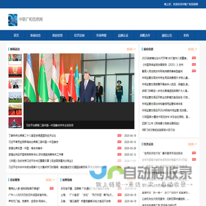 中联广和信息网