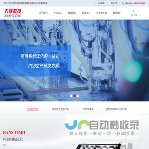 深圳市大族数控科技股份有限公司